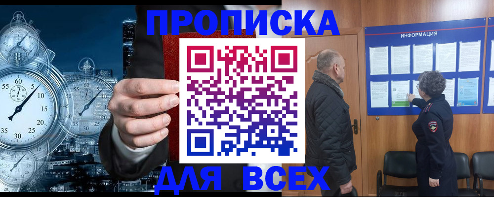 купить прописку в Краснодаре