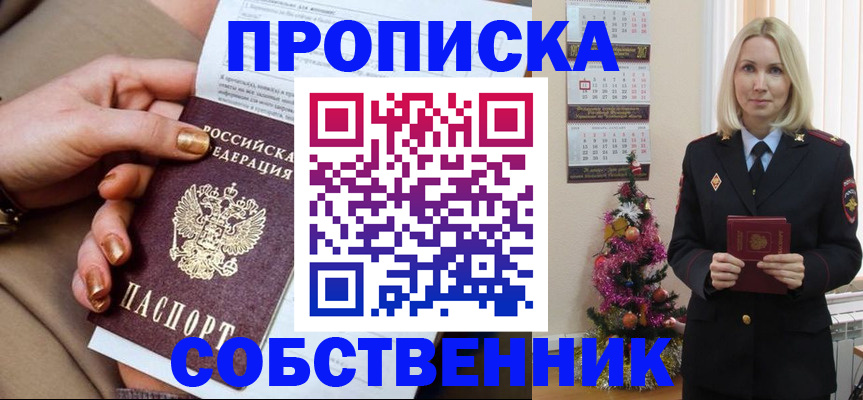 прописка паспорт в Краснодаре